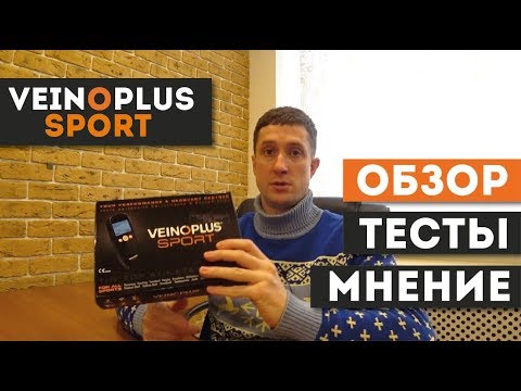 Электростимулятор мышц VeinoPlus Sport: обзор и тест эффективности