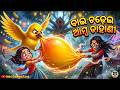 Bai Chadhei Amba Dahani Odia Bai Chadhei Song New Odia Cartoon Video Aa Re Aa Bai Chadhei Song