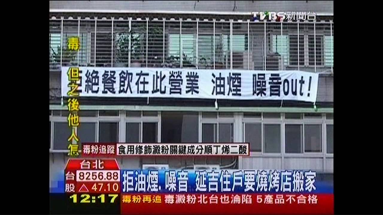 拒油煙、噪音 延吉住戶要燒烤店搬家