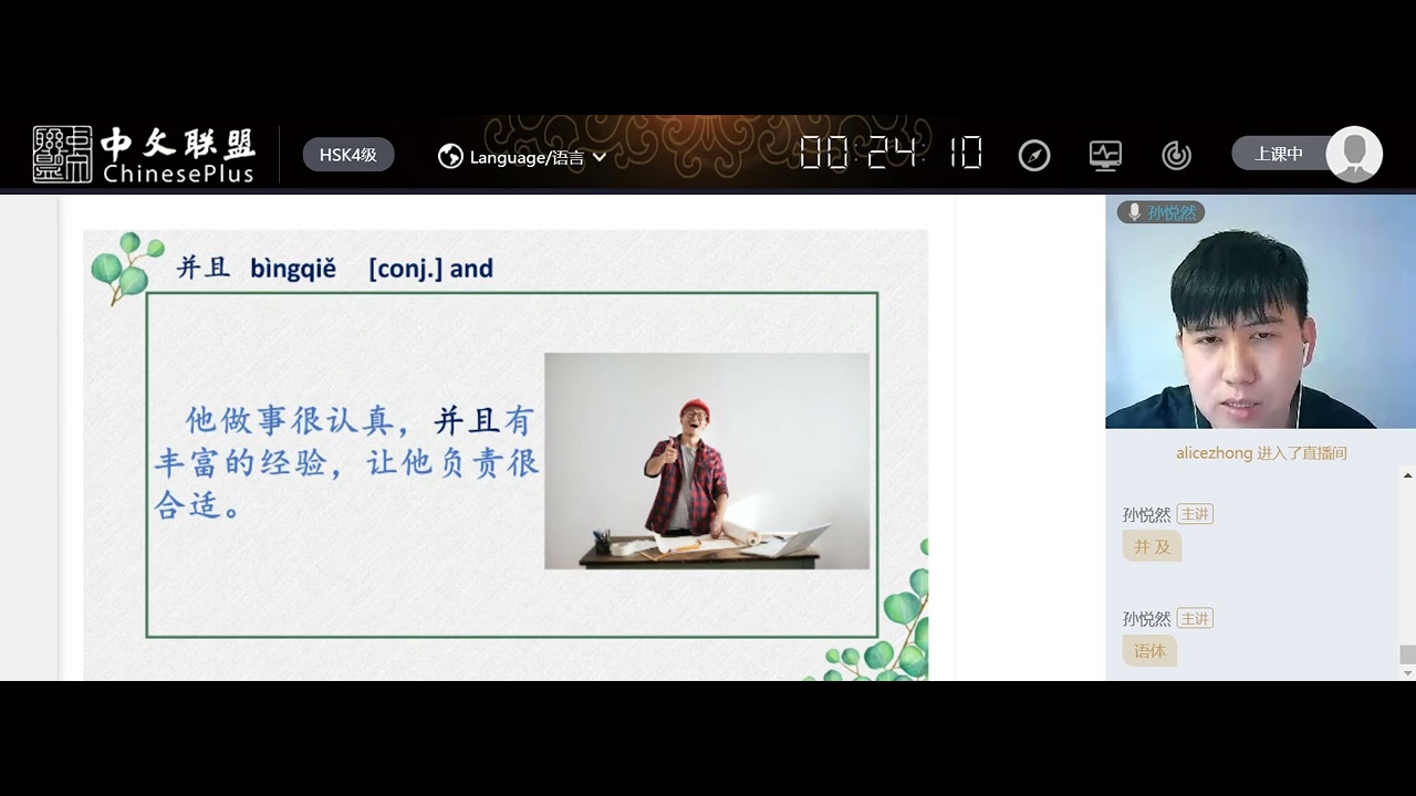 HSK4 Lesson 12 第十二课（下）用心发现世界 Discover the world with your heart