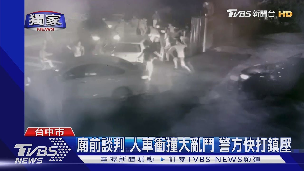 廟前談判！人車衝撞大亂鬥　警方快打鎮壓