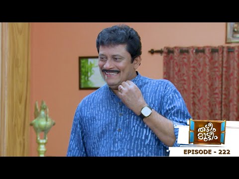Thatteem Mutteem | Episode 222 - Suspicions against Arjunan | Mazhavil Manorama