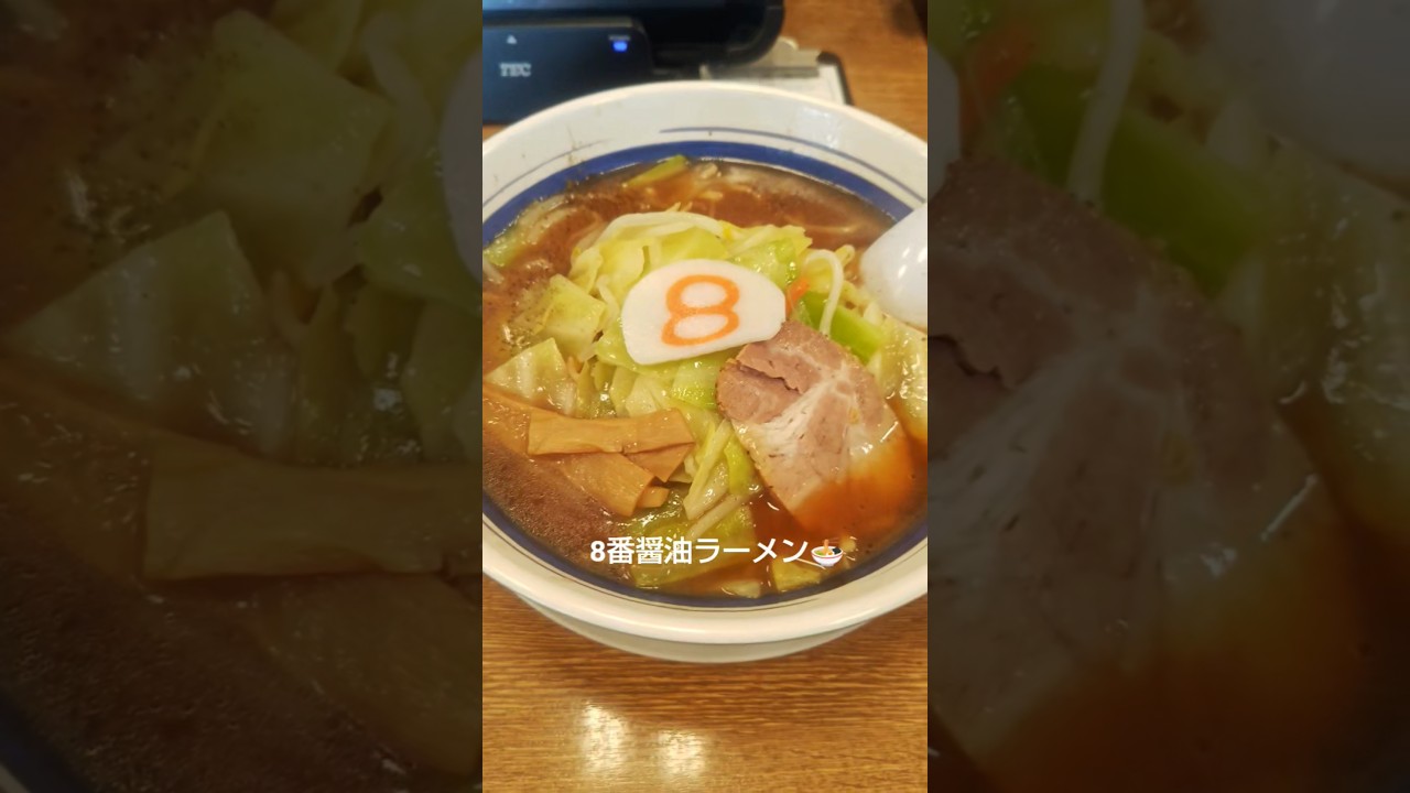 【8番ラーメン】地元から無くなって30年以上、敦賀にあった8番で懐かし味思い出す🍜