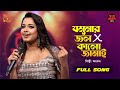 Jamunar Jol X Kalo Jamai | Ankon | Bangla Baul Studio | যমুনার জল X কালো জামাই | Folk 