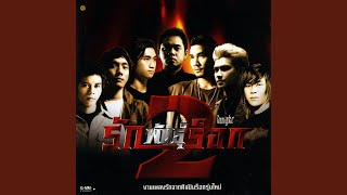 ความรักทำให้คนตาบอด