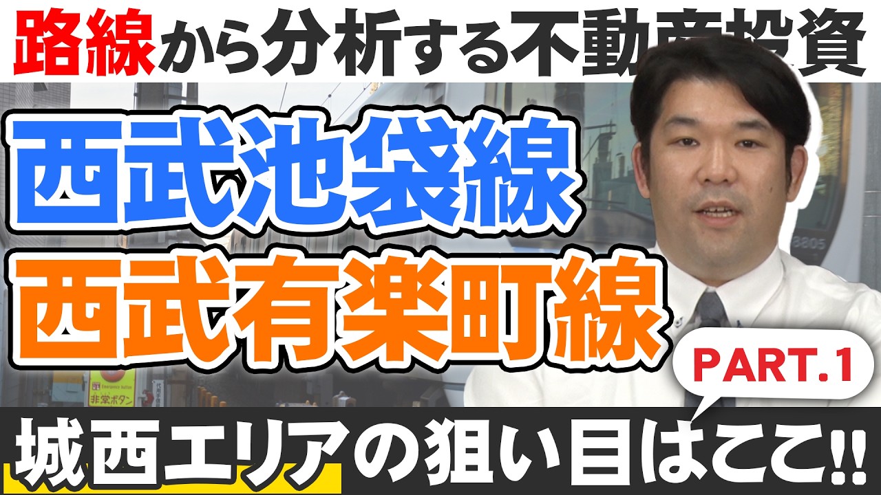 【城西エリア】人口分析から導くアパート投資 各路線の推奨エリアを徹底検証！【Part1】