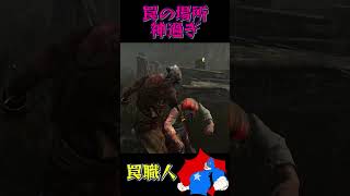 何回罠引っかかれば気が済むのｗｗｗｗ#shorts