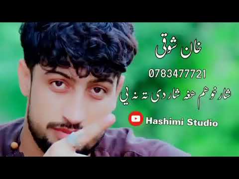 Khan showqi chaman Wala shar kho ham haga shar dai kho ta naye Yar de ham haga Yar dai kho ta naye