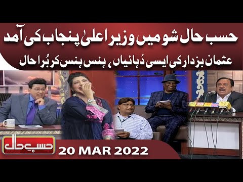Hasb e Haal | 20 Mar 2022 | حسب حال | Dunya News