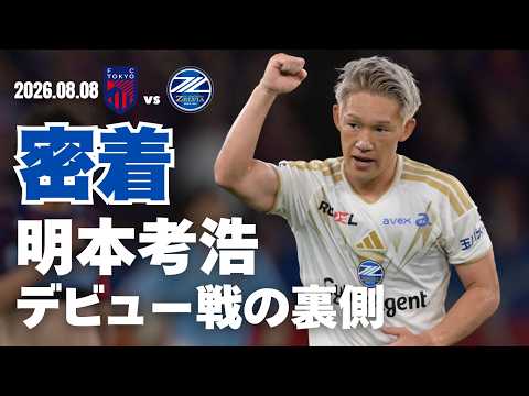 FC町田ゼルビアの特徴・注目選手10選|日程・チケット・観戦ガイド【2026/27版】 50 動画サムネイル