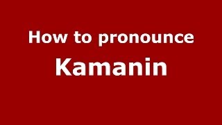 How to pronounce Kamanin