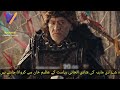 Kuruluş Osman Season 5 Episode 143 Trailer In Urdu Subtitle KurulushosmanZeeshan