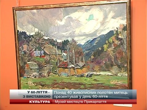 Понад 40 живописних полотен у день 60-ліття презентував Василь Красьоха - YouTube