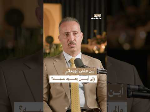 اليمن بودكاست