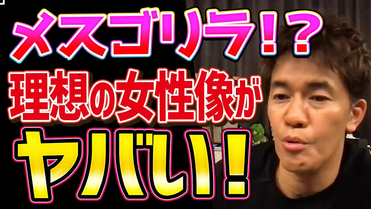 見れば納得！武井壮が好む理想の女性像とは!？【ライブ 切り抜き】