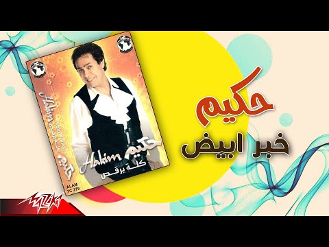 Video thumbnail for Khabar Abyad - خبر أبيض