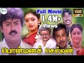 பொன்மனச்செல்வன் திரைப்படம் Ponmana Selvan Full Mov