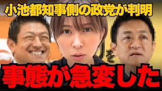 ※拡散してください。小池百合子とズブズブの政党を暴露します。【さとうさおり/参政党/小池都知事/都議会】