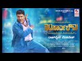 Natasaarvabhowma Official Trailer Puneeth Rajkumar Pavan Wadeyar D