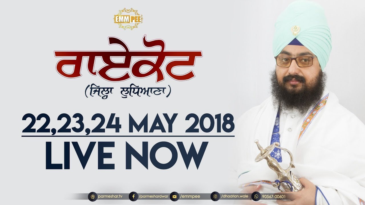 LIVE NOW | Raikot (Ludhiana) | Day 1 | 22 May 2018 | Dhadrianwale