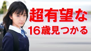 【當真あみ】とんでもないものが見つかりました