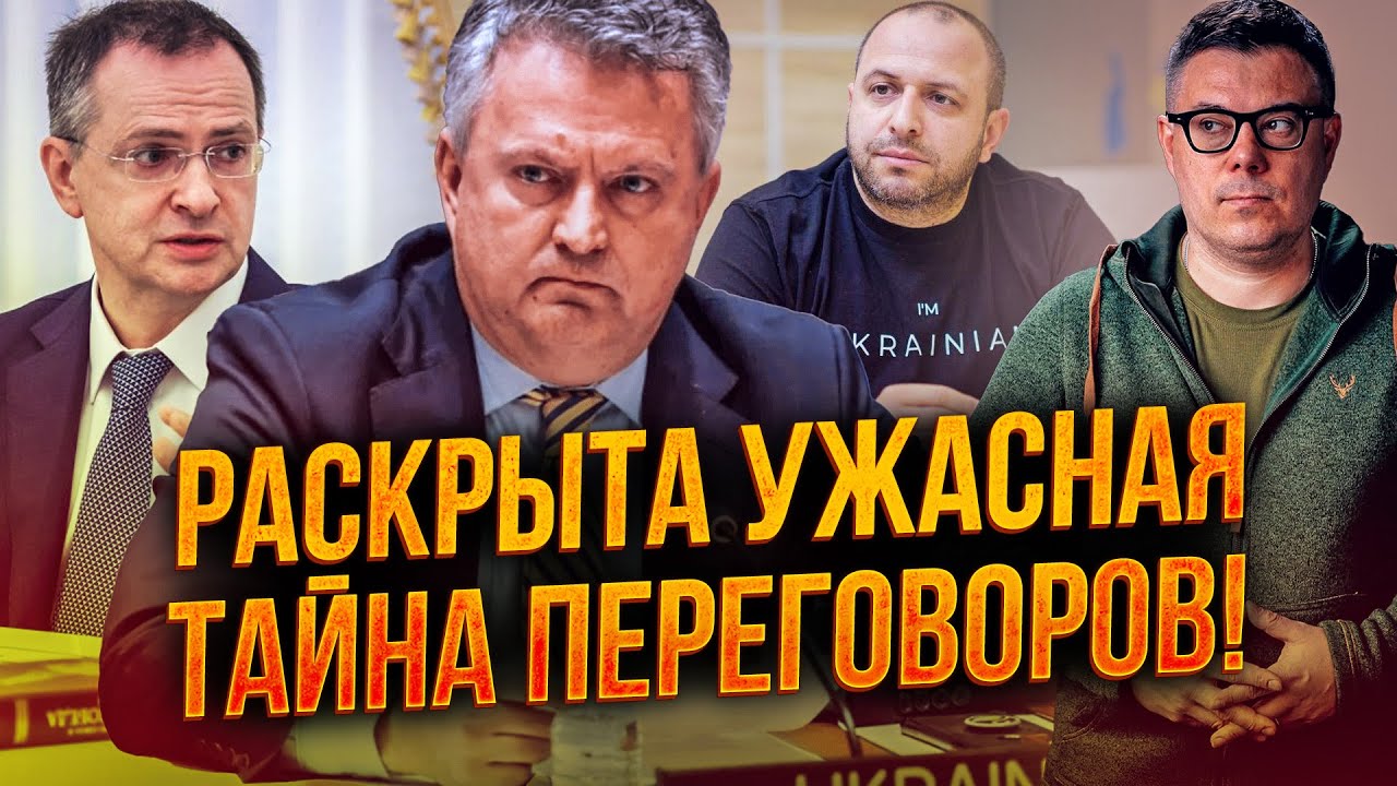 ⚡️Правда про Стамбул вилізла лише зараз! ТОП-учасник переговорів усе розпо?
