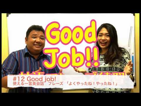 #フィリピン留学 英語フレーズ練習 #12 Good job!