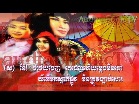 Sawk Ei Veng Mleh? - Samouth & Sothea & Ron & Chaomchan