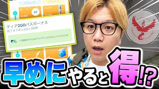 急いでこれ進めて!!!遅くなるほど損します!!【ポケモンGO】