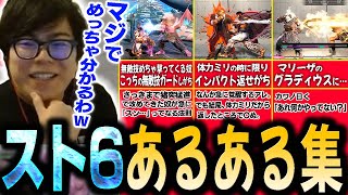 We asked for stories of things everyone has experienced in Street Fighter 6, and Kawano burst out...