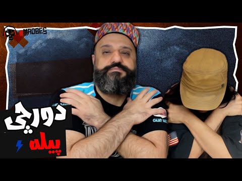 Dorcci PILE Reaction دورچی پیله (ری اکشن)