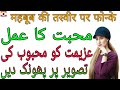 Mohabbat Ka Amal Bengali Jado Amliyat