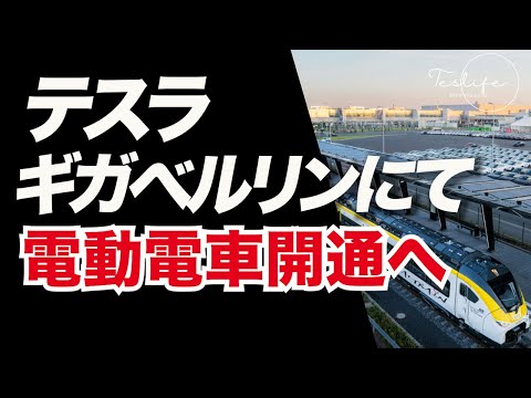 イーロン・マスク氏が驚くべき事実を明らかに:ベルリン近郊のテスラ・ギガファクトリーでは、目の前のすべてを日陰に置いている