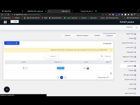 اضافة الاصناف والمجموعات للمنيوت الالكتروني الخاص بنظام ديجيتال برو المحاسبي المتطور