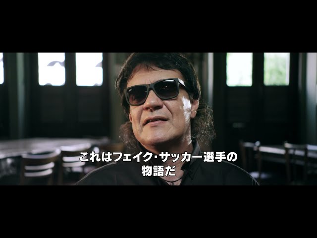 『カルロス・カイザー サッカー史上最も奇妙な成功者』予告編
