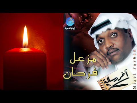 الفنان مزعل فرحان اخر رسالة البوم آخر رسالة