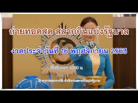 ถ่ายทอดสด หวย