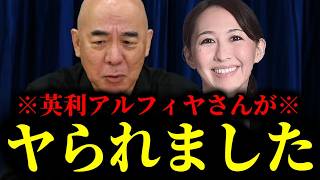 英利アルフィヤ氏を中国が執拗に攻撃！日本保守党が緊急討論【衝撃の実態】
