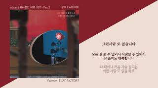 Download lagu My Only One OST Part 2 mp3