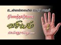 உள்ளங்கையில் பெயர் எழுதி நினைத்தவர்�