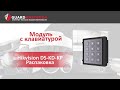 Hikvision DS-KD-KP - видео