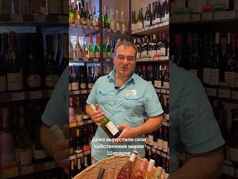 Они такие разные, но всё-таки они Шардоне