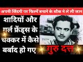 अपनी जिंदगी पर फिल्म बनाने वाले गुरुद�