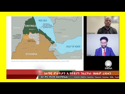 ሰለማዊ ምብትታን ኢትዮጵያን ንኤርትራ ዝህልዎ ረብሓን ሰለማዊ ምብትታን ኢትዮጵያን ንኤርትራ ዝህልዎ ረብሓን