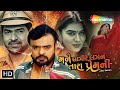 મને લાગી રે લગન તારા પ્રેમની Watch Full Movie Rakesh B