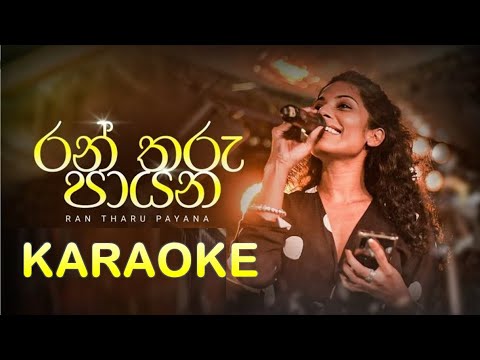 Rantharu Payana Karaoke / Ran Tharu Payana Ahasa Balagena / Keerthi Pasquel Karaoke / රන්තරු පායන