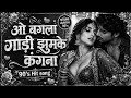 O Bagla Gaadi Jhumke Kangna 90 S Hit Romantic Song Bollywood Love Song 90s Evergreen Song