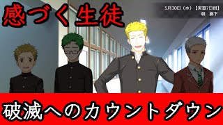 生徒に手を出した先生はどうなるの？【短髪男子の物語―月ヶ瀬高校の実習生2】実況06