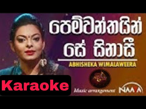 Pemwanthayin Se Sinasee (පෙම්වන්තයින් සේ සිනාසී) Cover Abhisheka Wimalaweera(without voice) karaoke