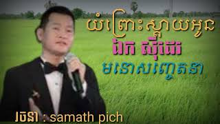 យំព្រោះស្ដាយអូន ឯកស៊ីដេរ 11